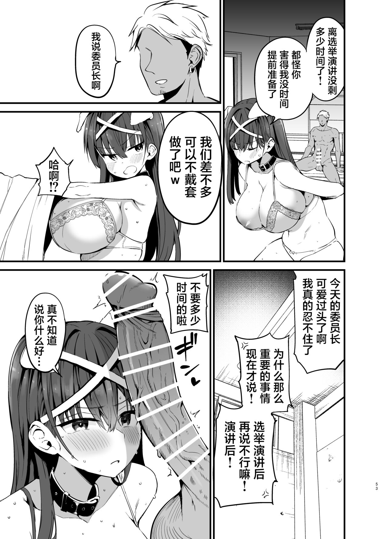 Fuuki Iinchou ga Ochiru made page 52