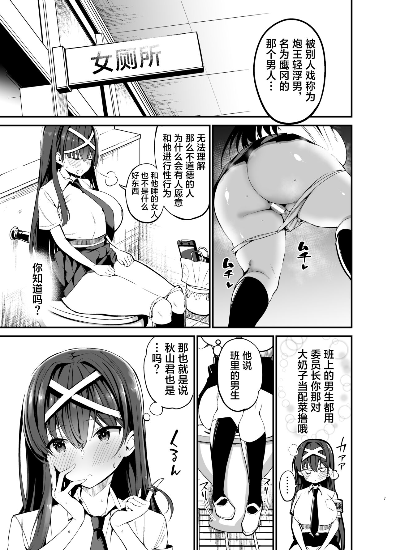 Fuuki Iinchou ga Ochiru made page 6