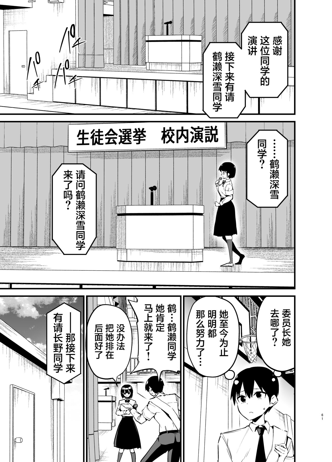 Fuuki Iinchou ga Ochiru made page 60