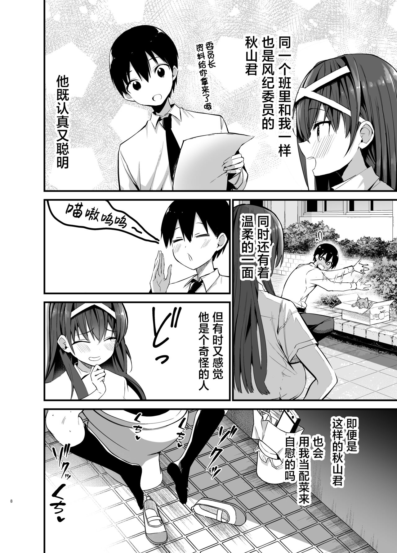 Fuuki Iinchou ga Ochiru made page 7