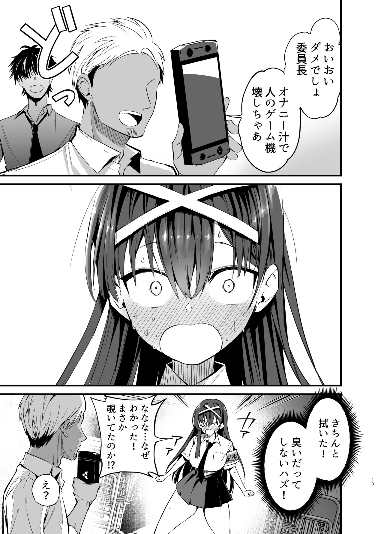 Fuuki Iinchou ga Ochiru made page 12