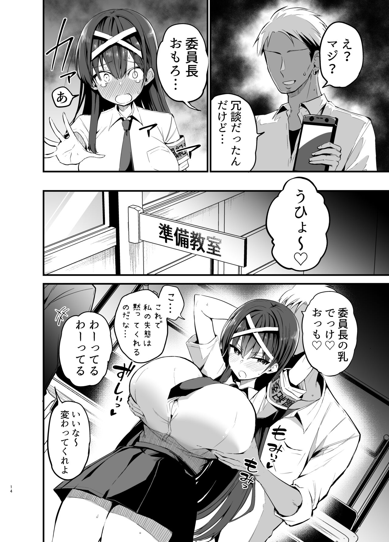 Fuuki Iinchou ga Ochiru made page 13