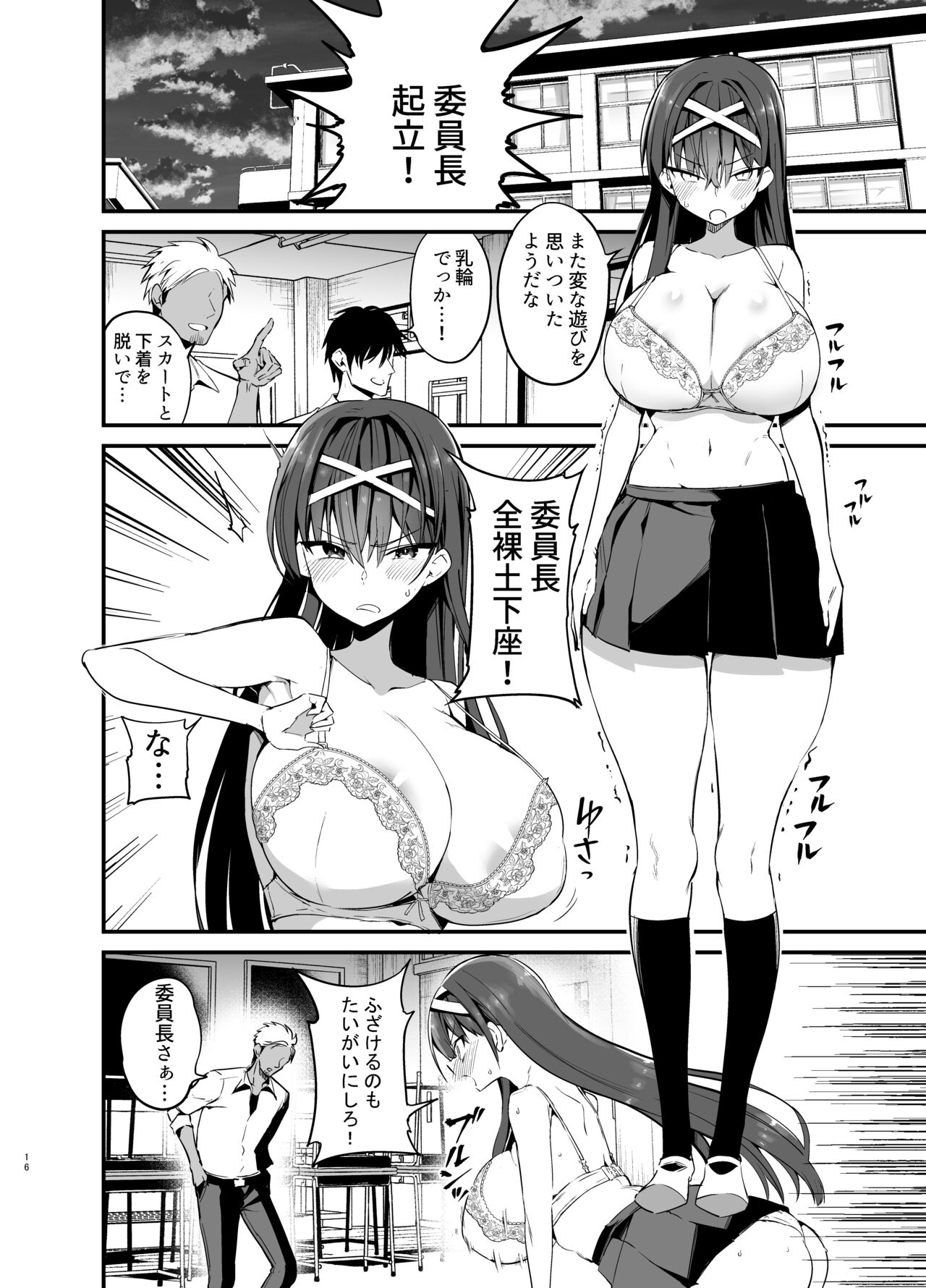 Fuuki Iinchou ga Ochiru made page 15