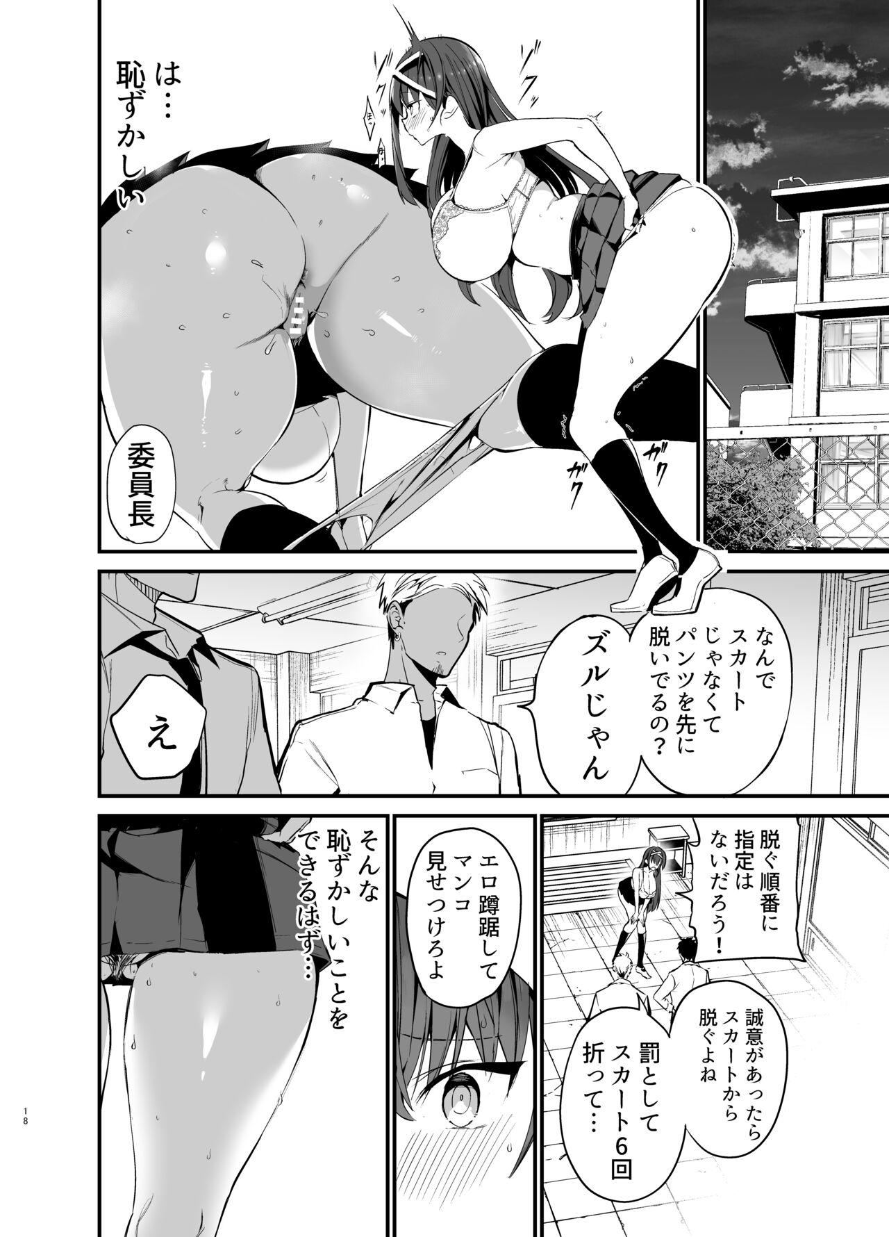 Fuuki Iinchou ga Ochiru made page 17