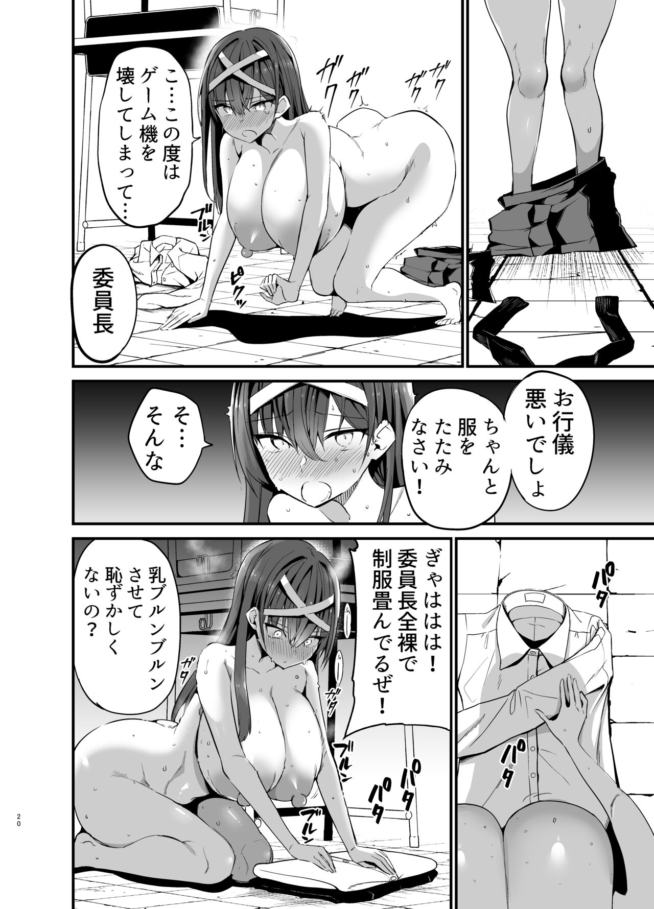 Fuuki Iinchou ga Ochiru made page 19