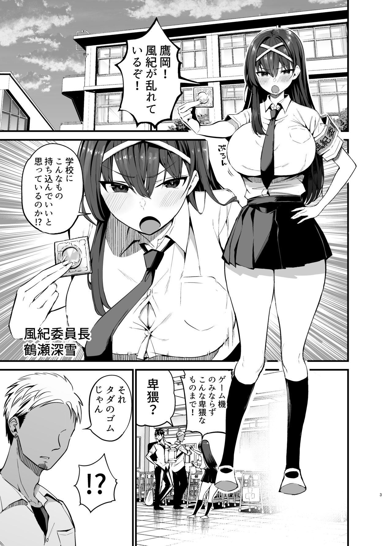 Fuuki Iinchou ga Ochiru made page 2