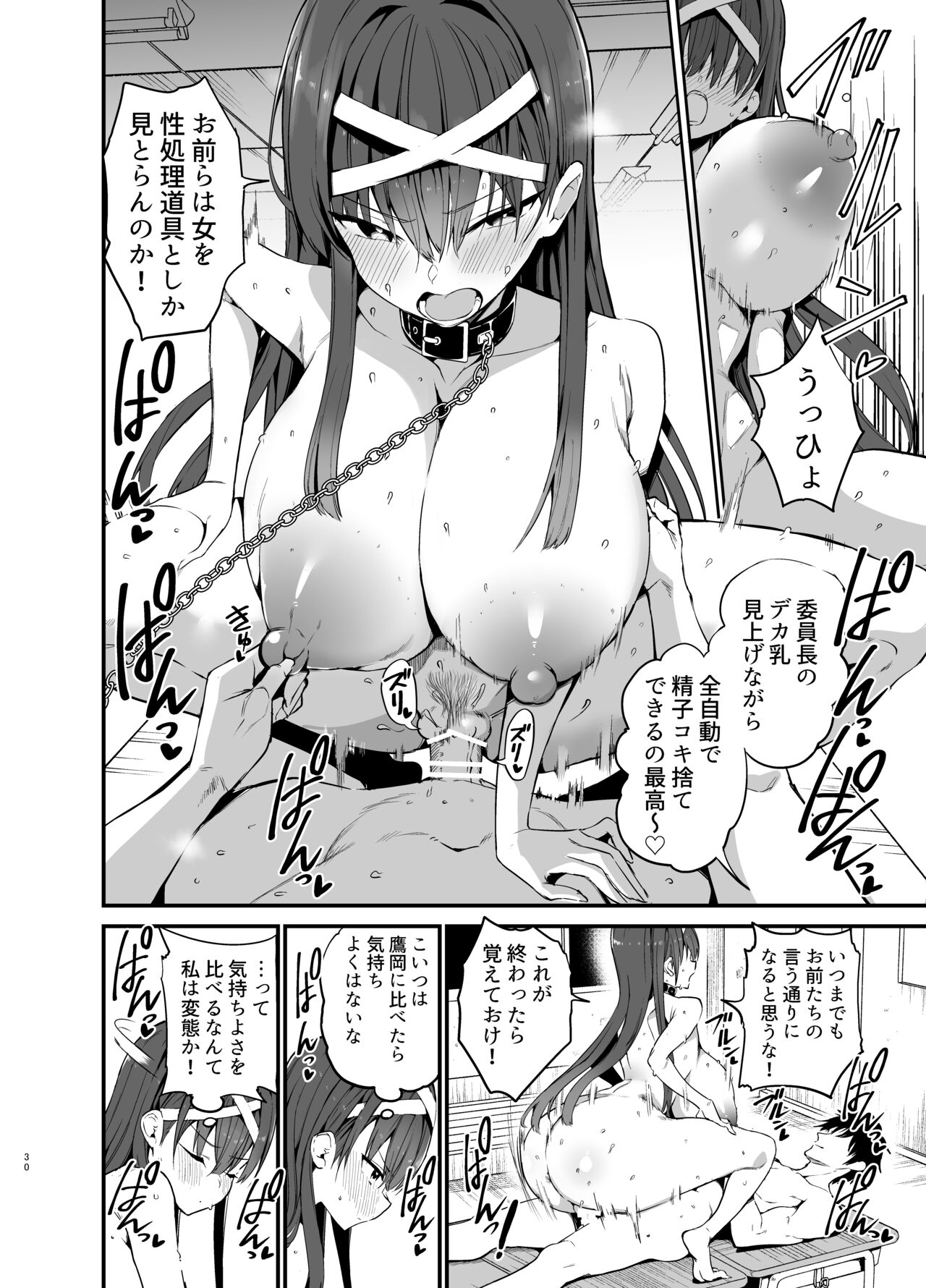 Fuuki Iinchou ga Ochiru made page 29
