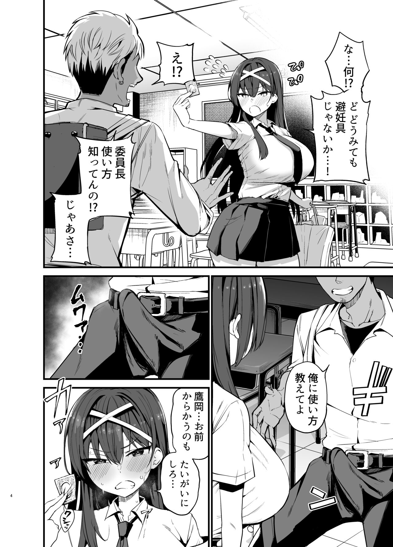 Fuuki Iinchou ga Ochiru made page 3