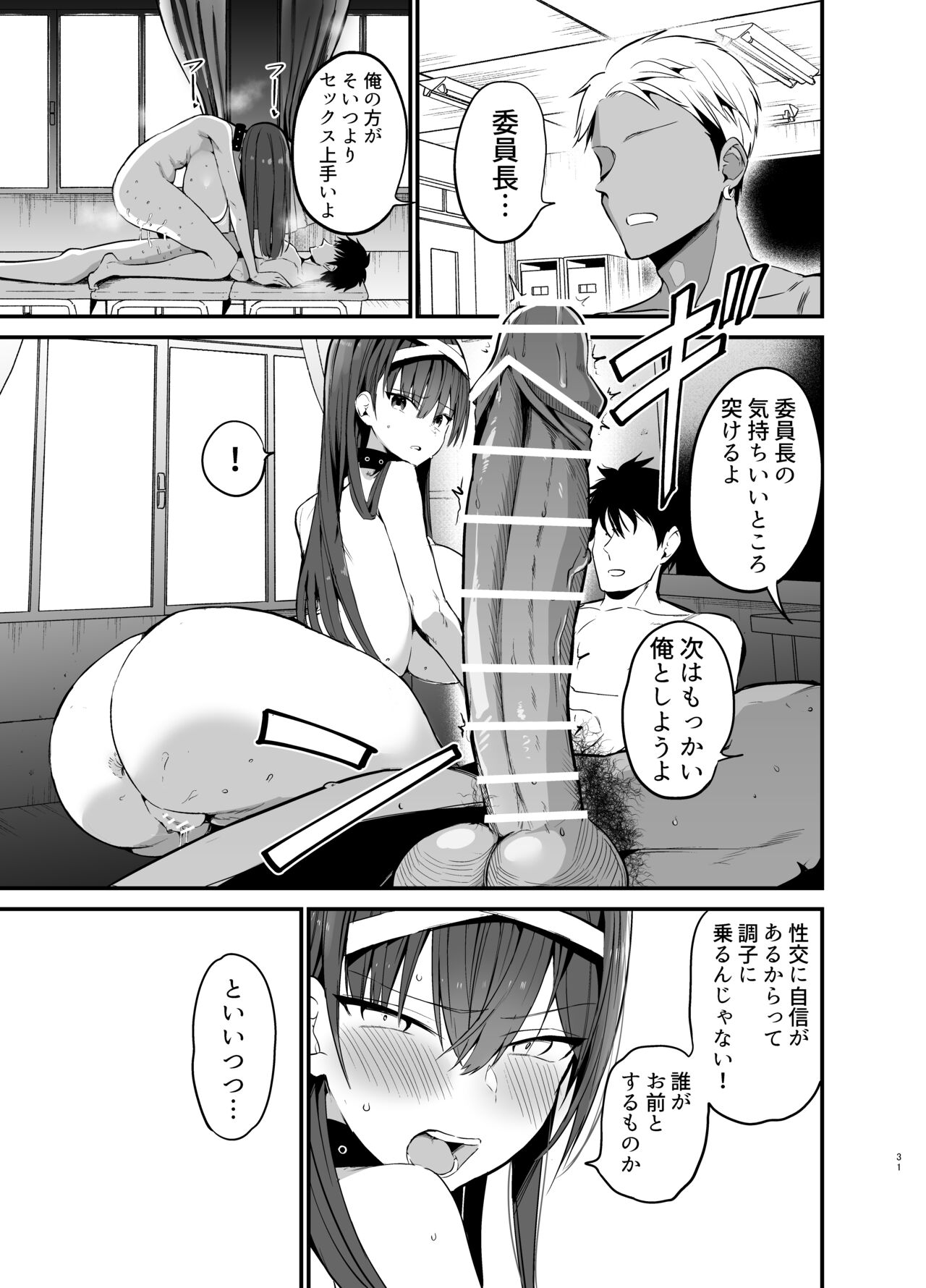 Fuuki Iinchou ga Ochiru made page 30