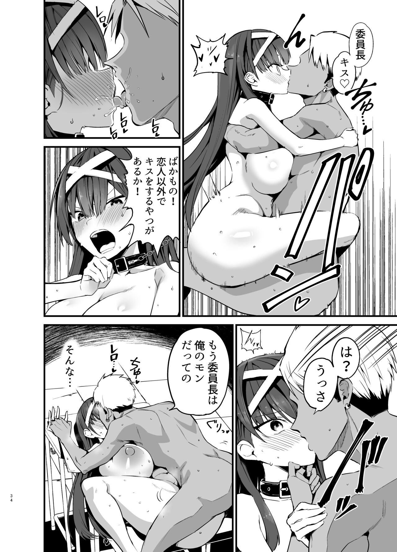 Fuuki Iinchou ga Ochiru made page 33
