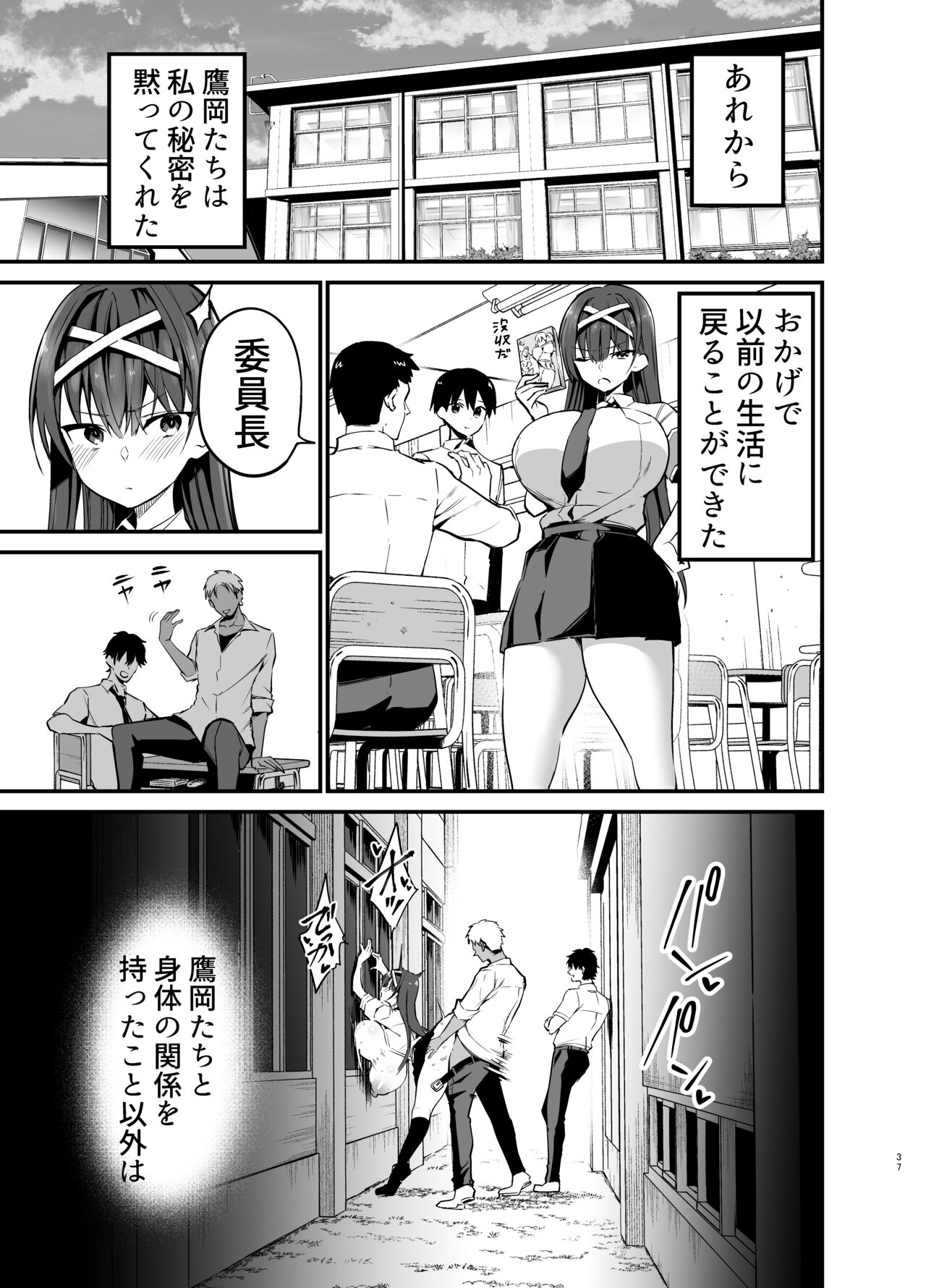 Fuuki Iinchou ga Ochiru made page 36
