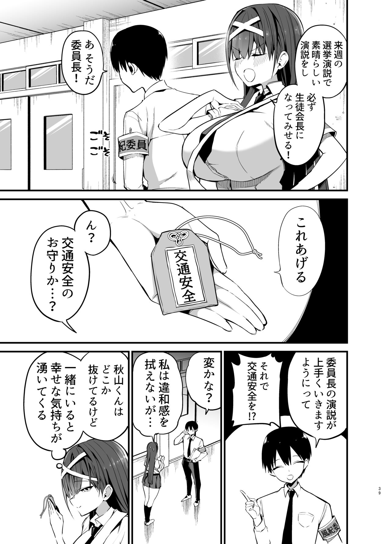 Fuuki Iinchou ga Ochiru made page 38