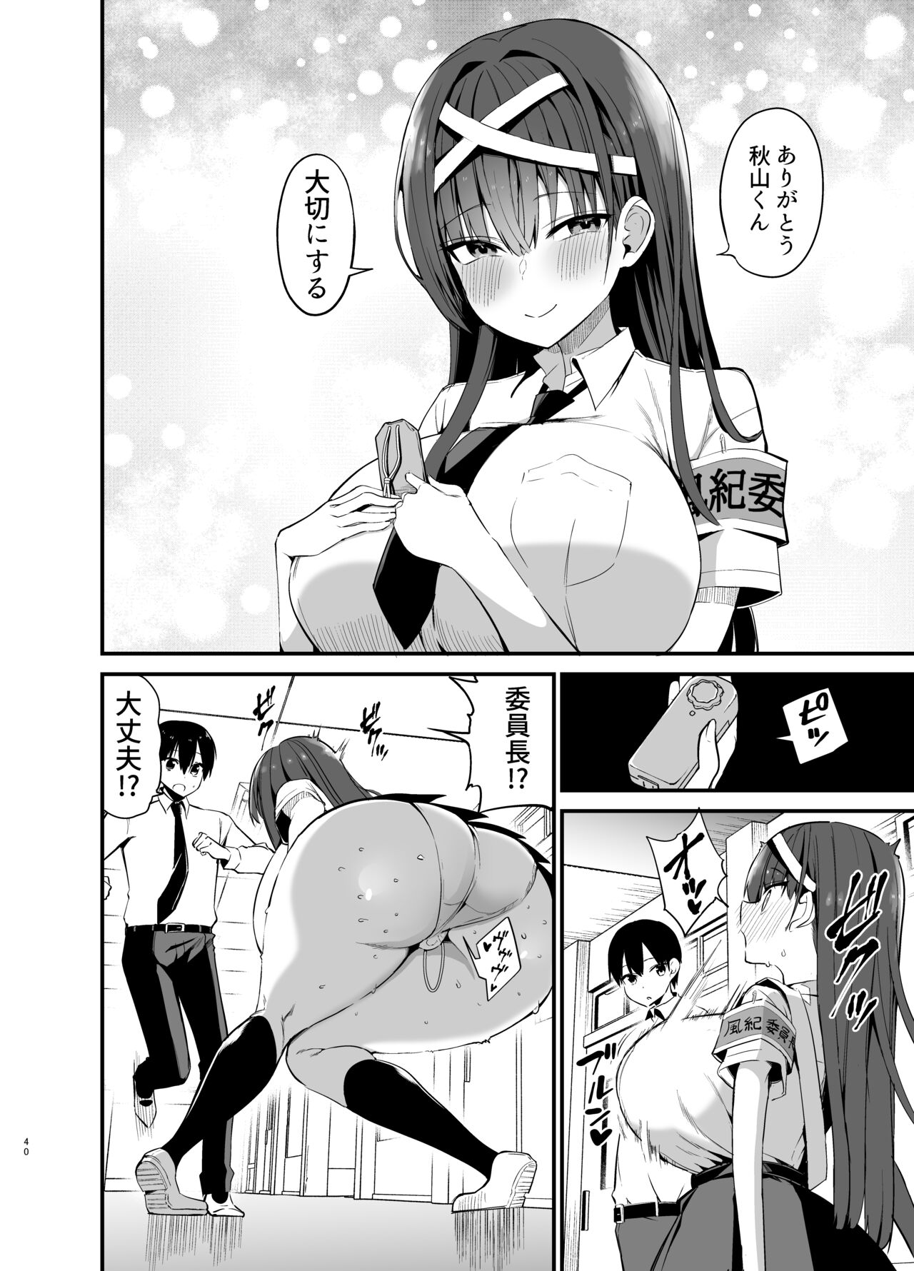 Fuuki Iinchou ga Ochiru made page 39