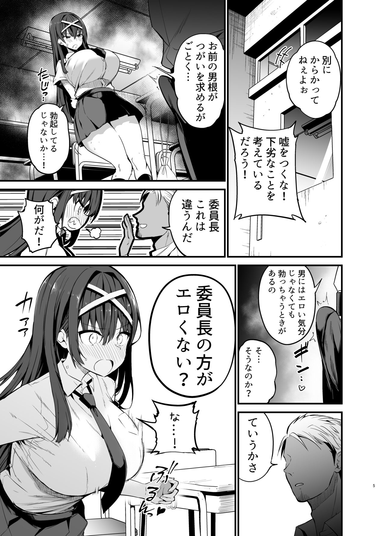 Fuuki Iinchou ga Ochiru made page 4