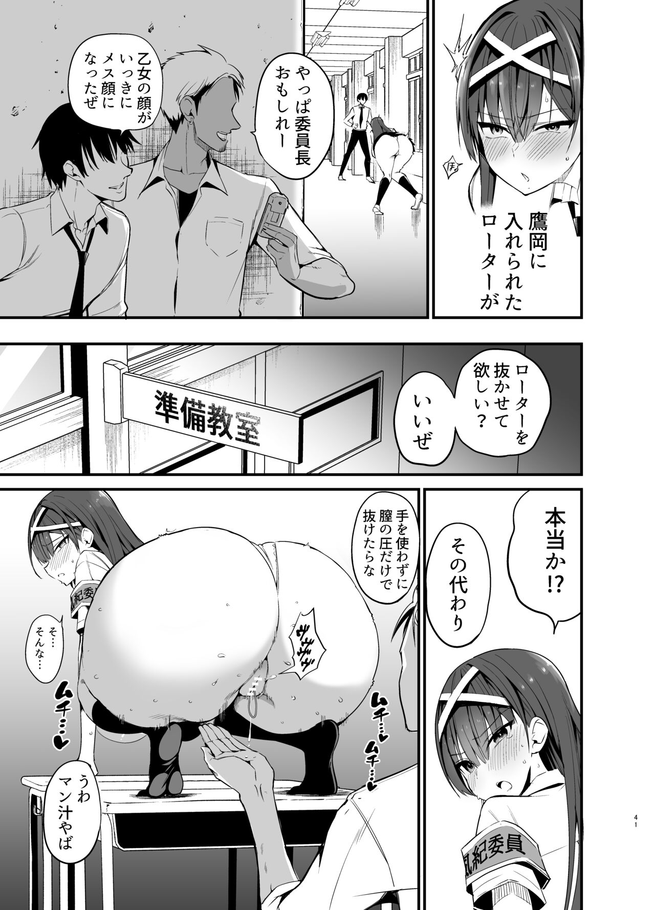 Fuuki Iinchou ga Ochiru made page 40