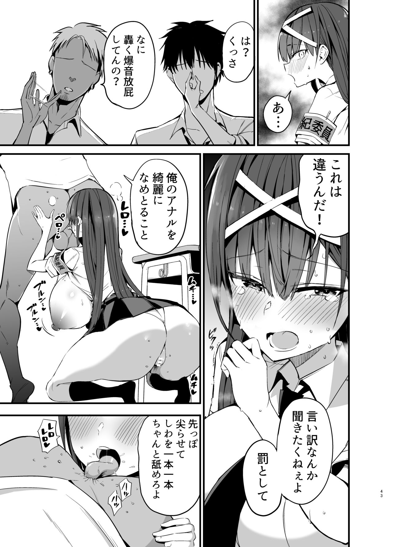 Fuuki Iinchou ga Ochiru made page 42