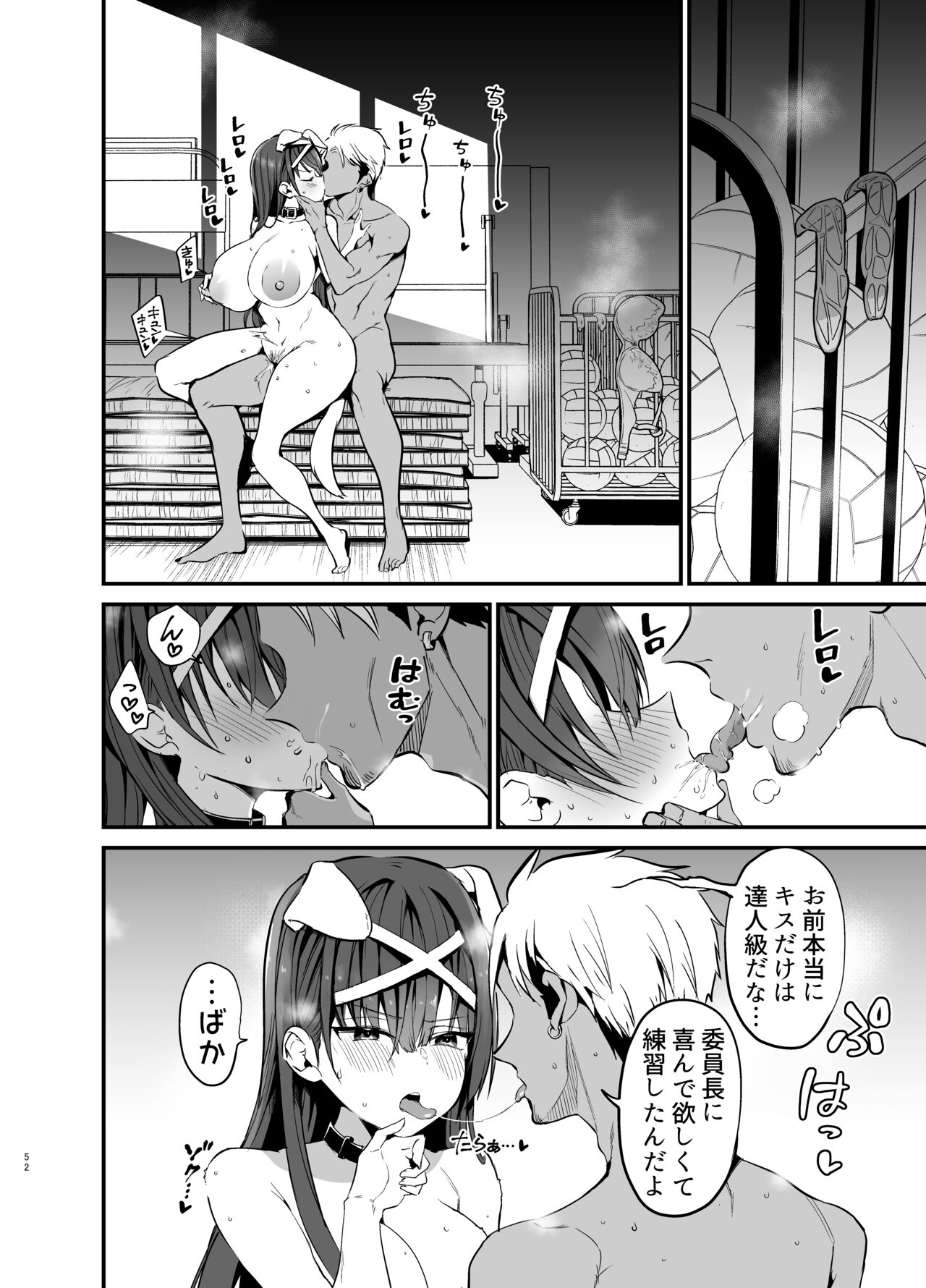 Fuuki Iinchou ga Ochiru made page 51