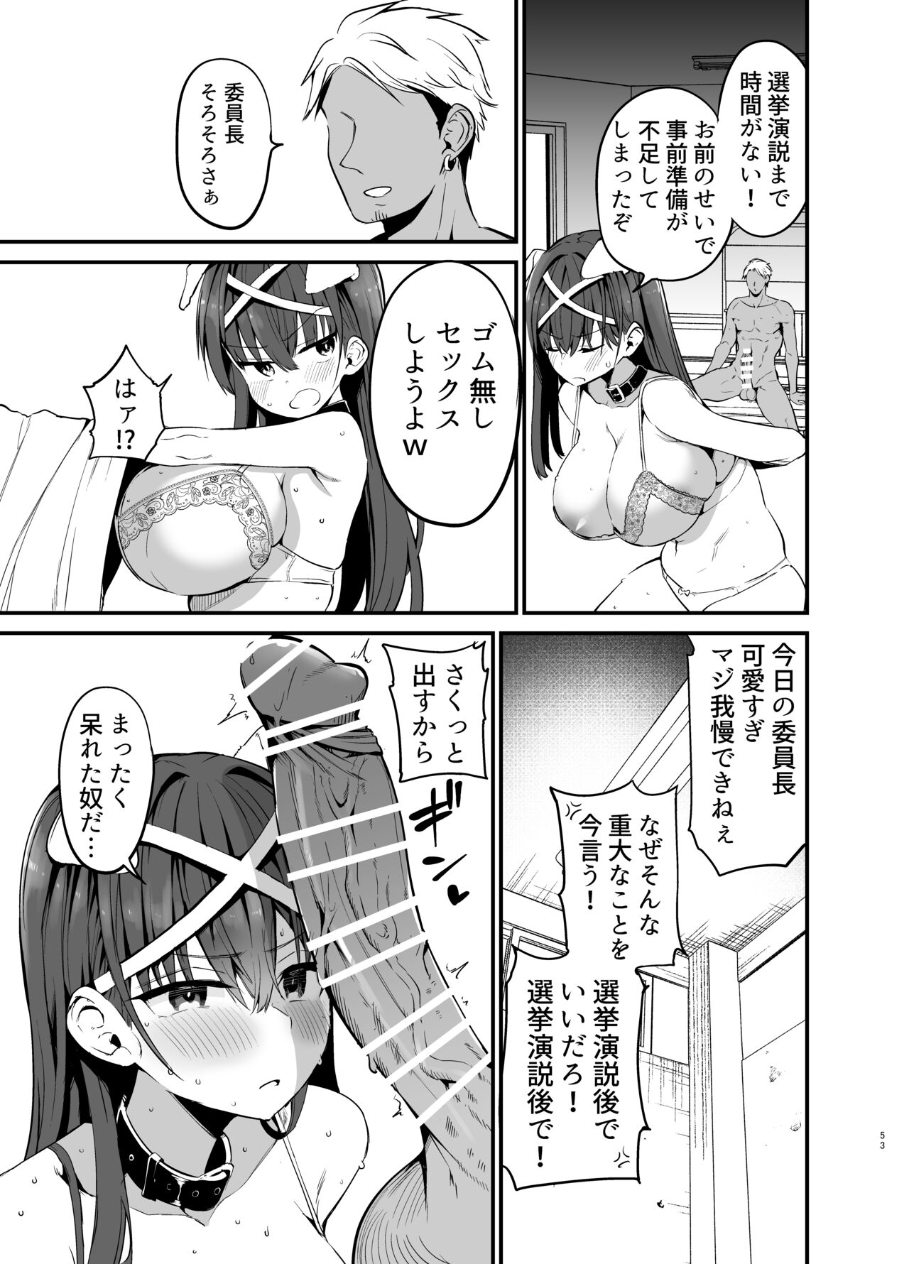 Fuuki Iinchou ga Ochiru made page 52