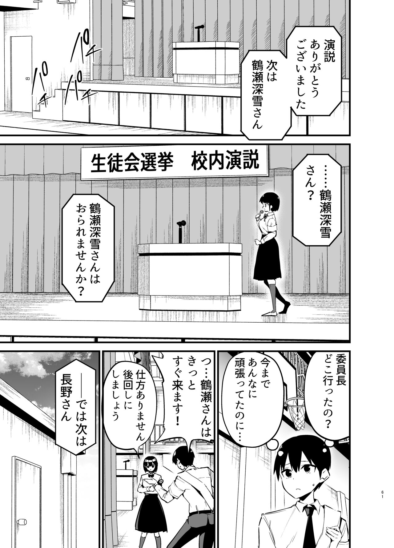 Fuuki Iinchou ga Ochiru made page 60