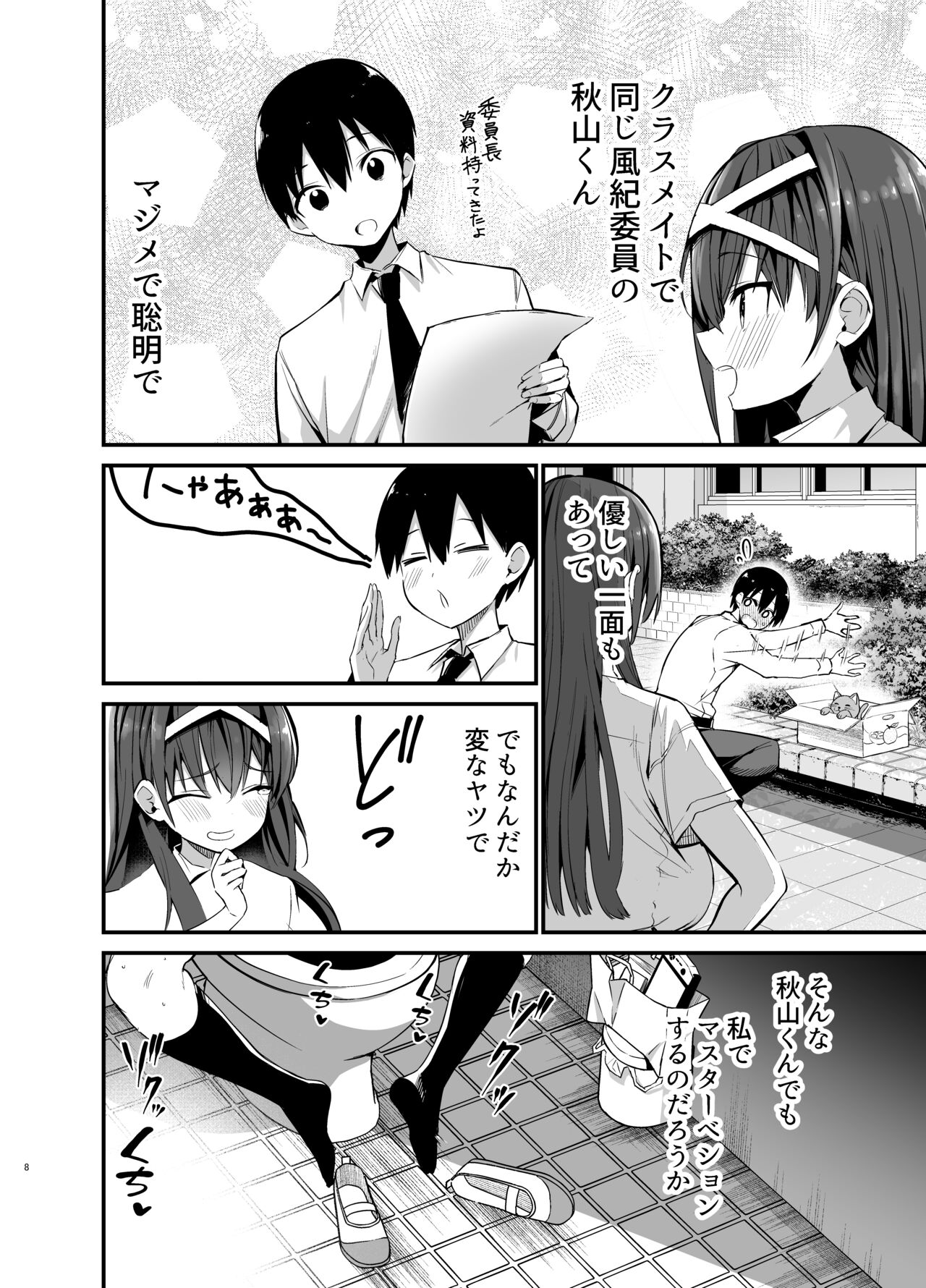 Fuuki Iinchou ga Ochiru made page 7
