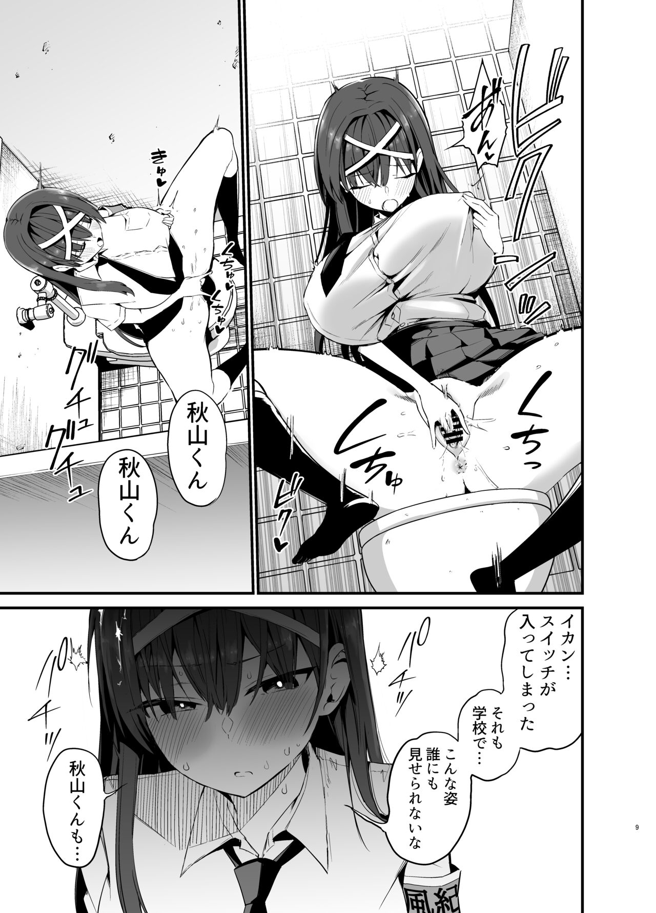 Fuuki Iinchou ga Ochiru made page 8