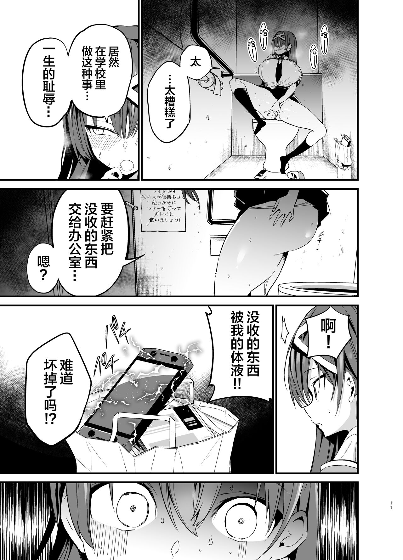 Fuuki Iinchou ga Ochiru made page 10