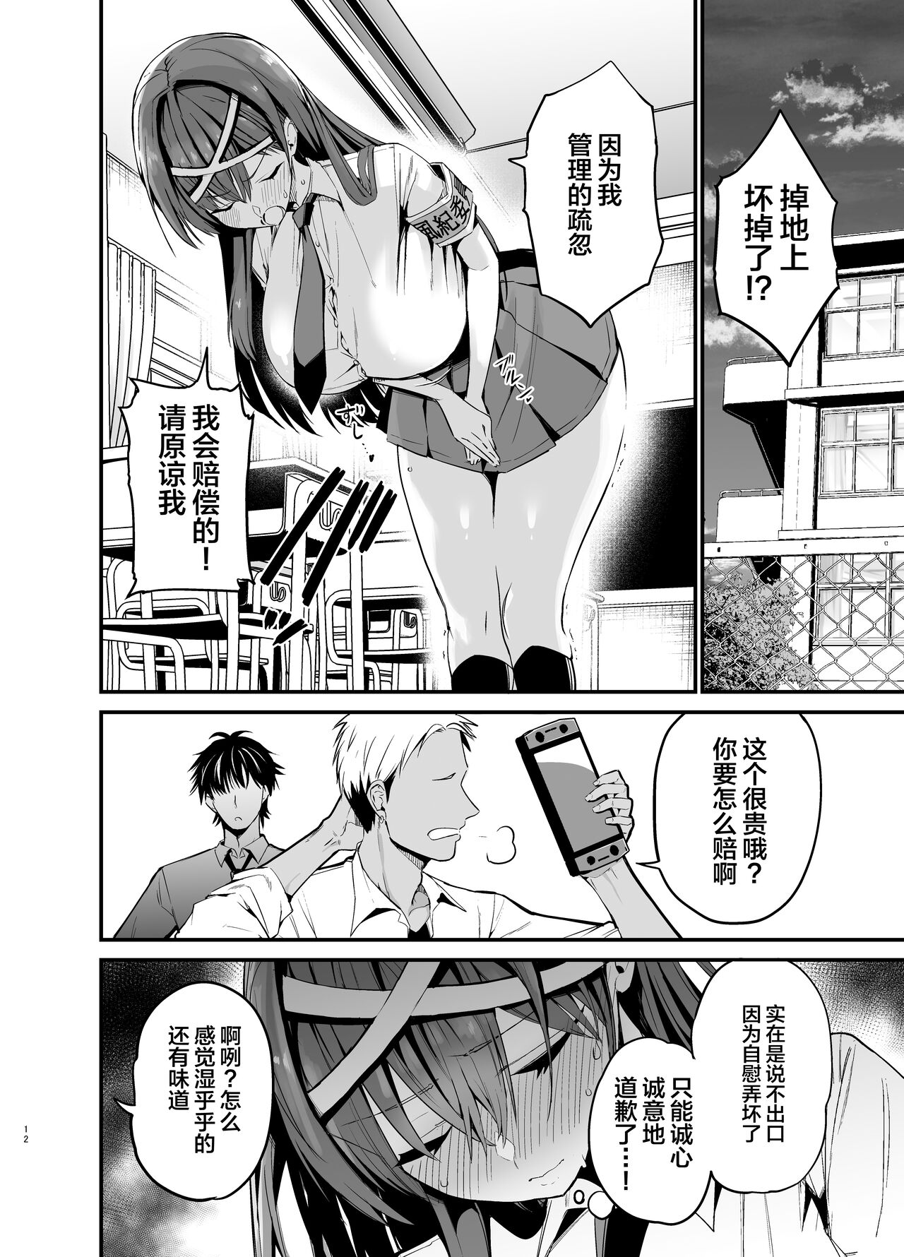 Fuuki Iinchou ga Ochiru made page 11