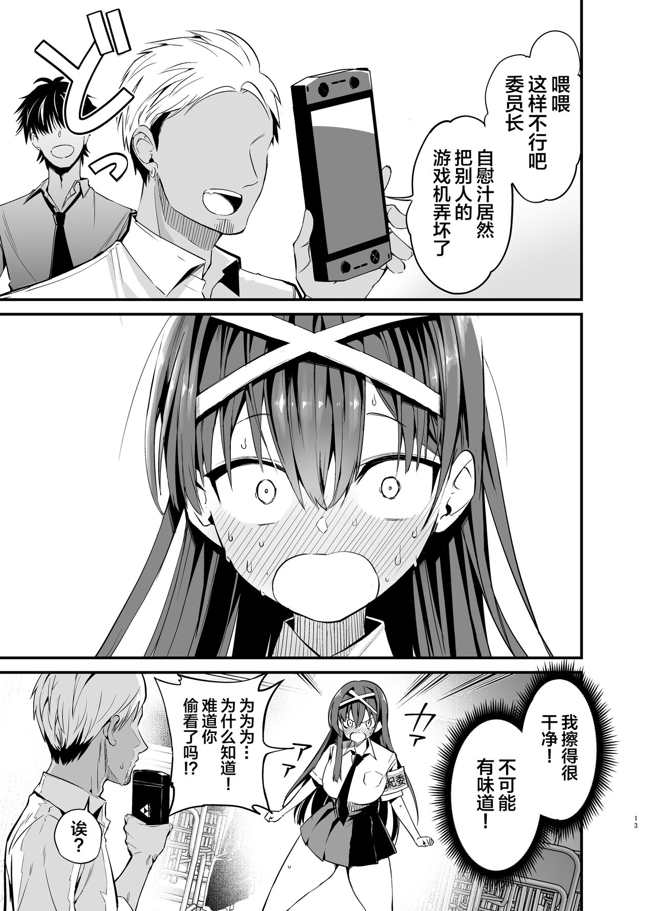 Fuuki Iinchou ga Ochiru made page 12