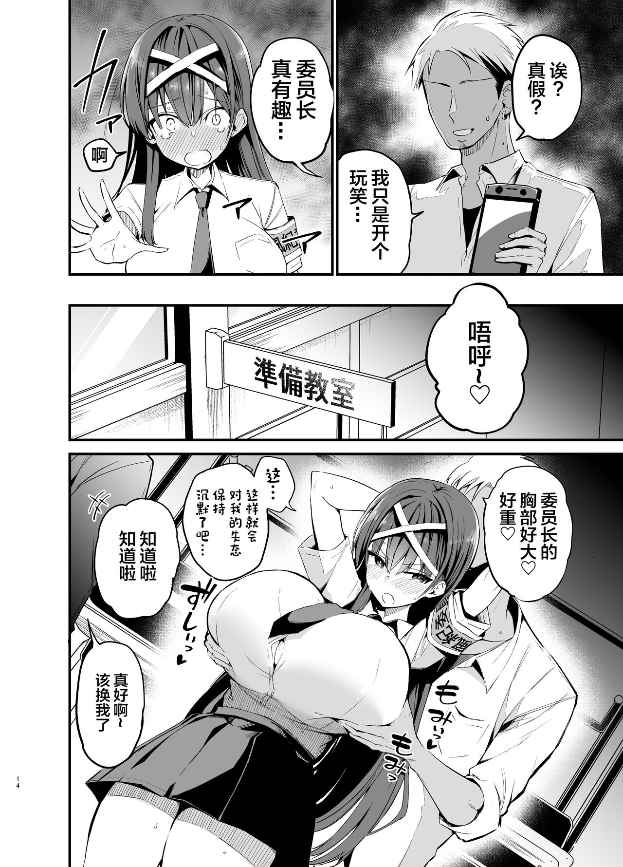 Fuuki Iinchou ga Ochiru made page 13
