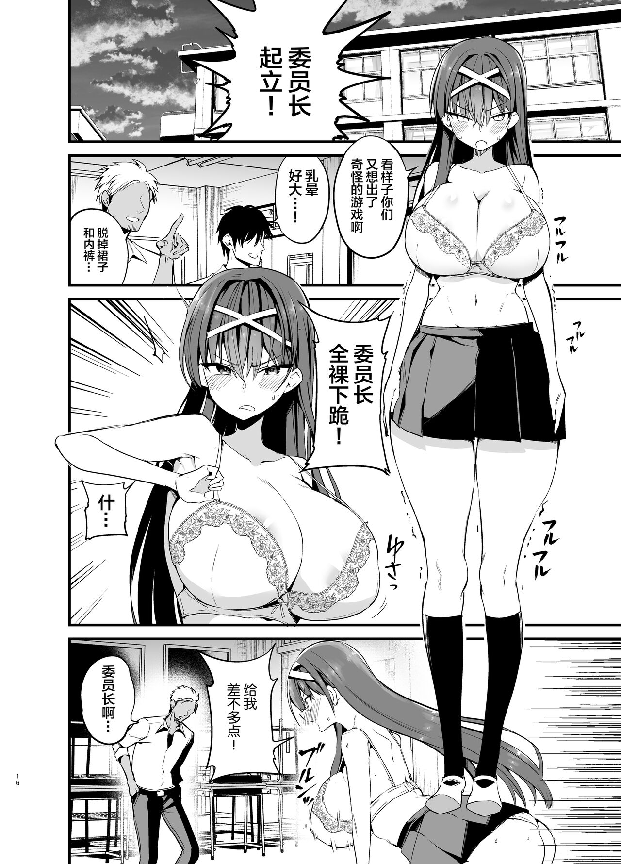 Fuuki Iinchou ga Ochiru made page 15