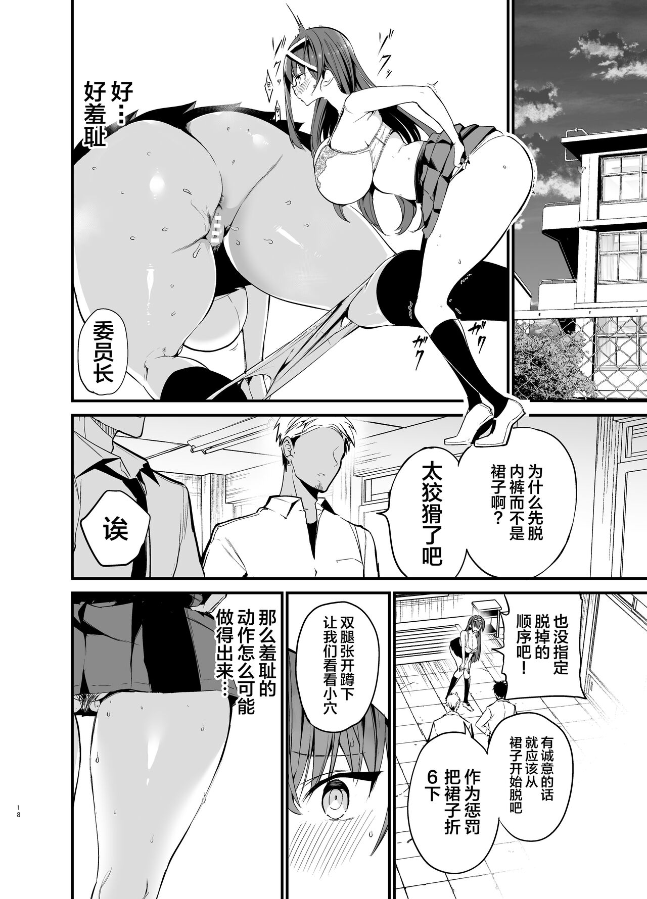 Fuuki Iinchou ga Ochiru made page 17