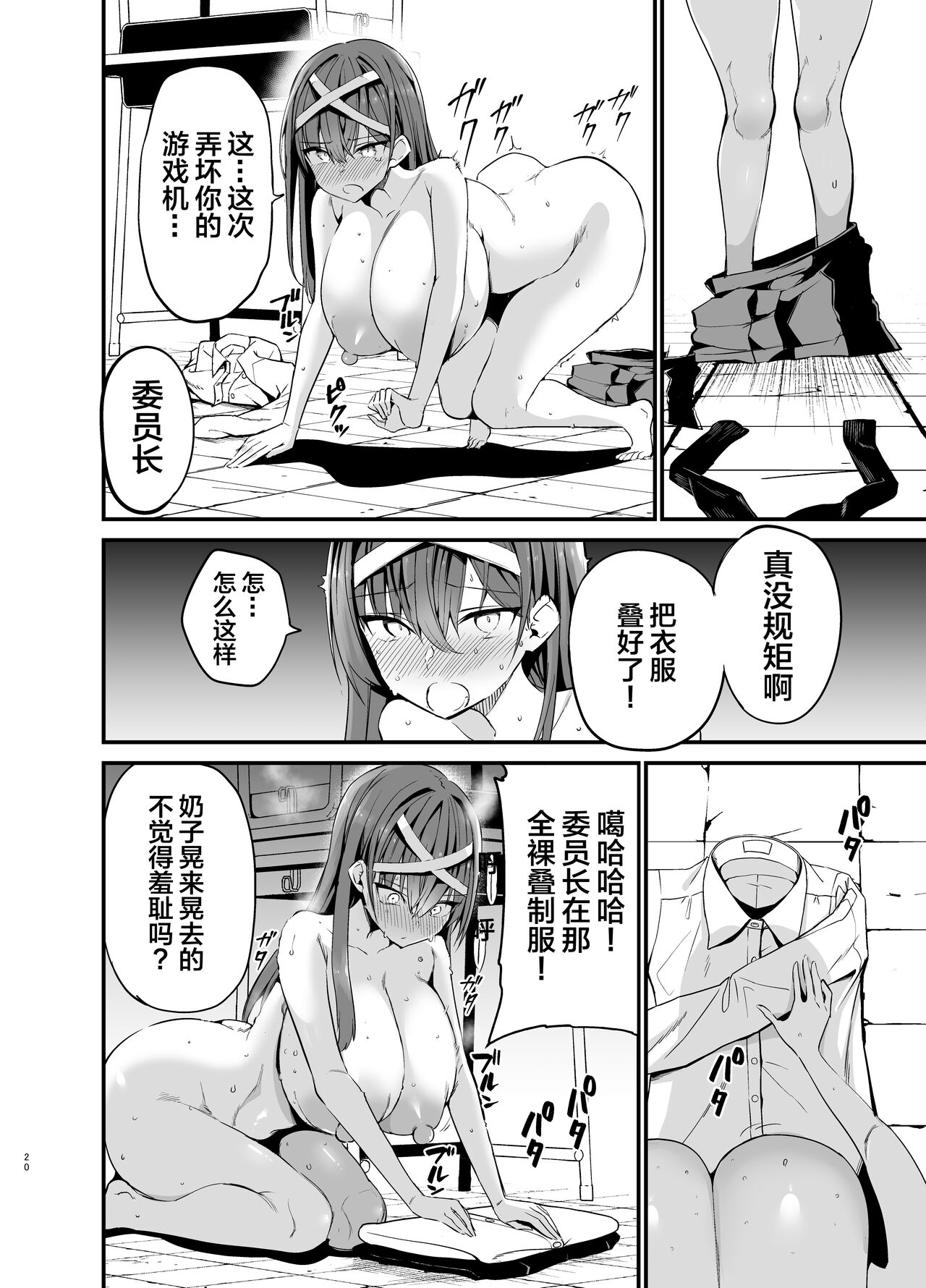 Fuuki Iinchou ga Ochiru made page 19