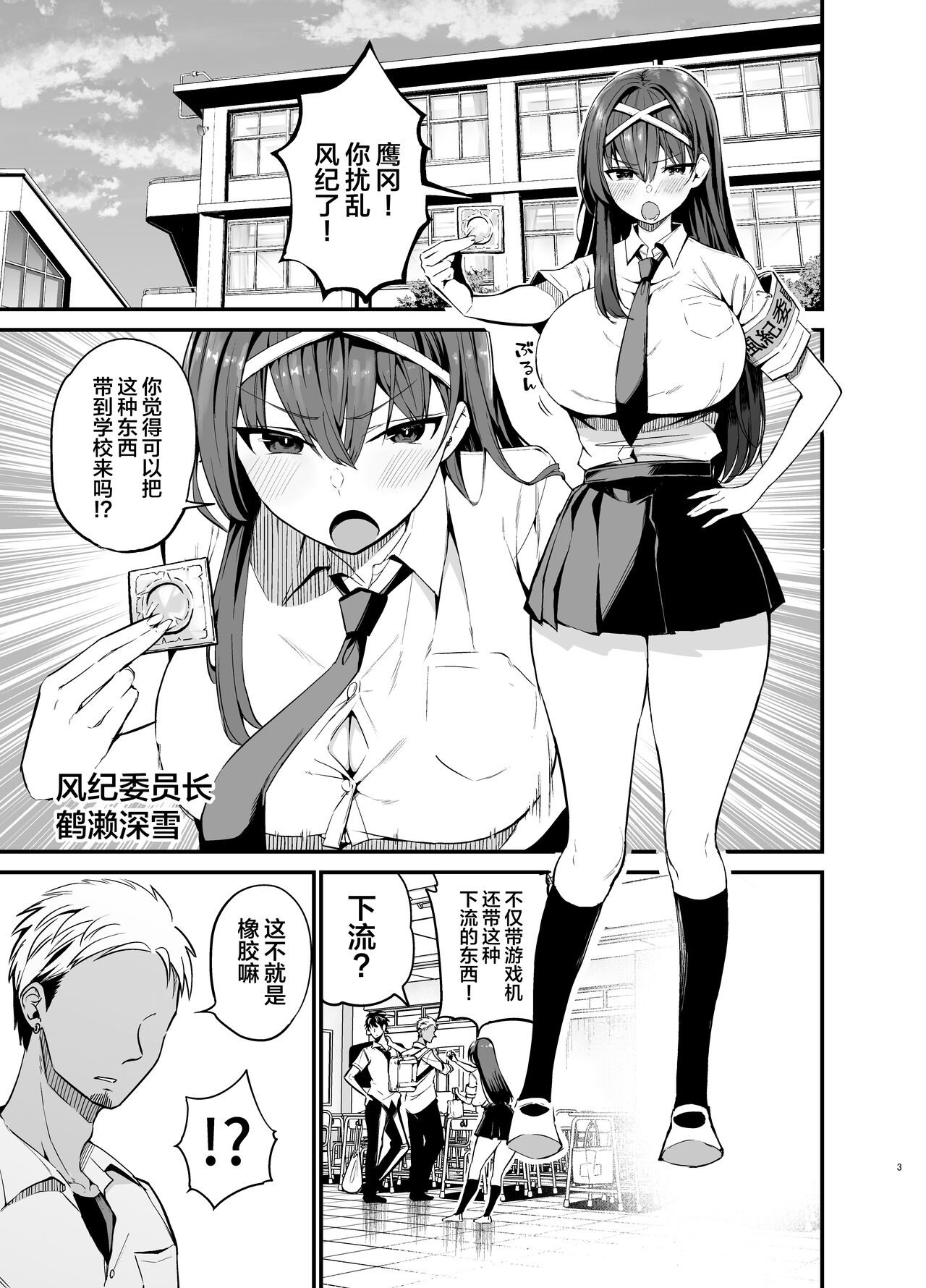 Fuuki Iinchou ga Ochiru made page 2