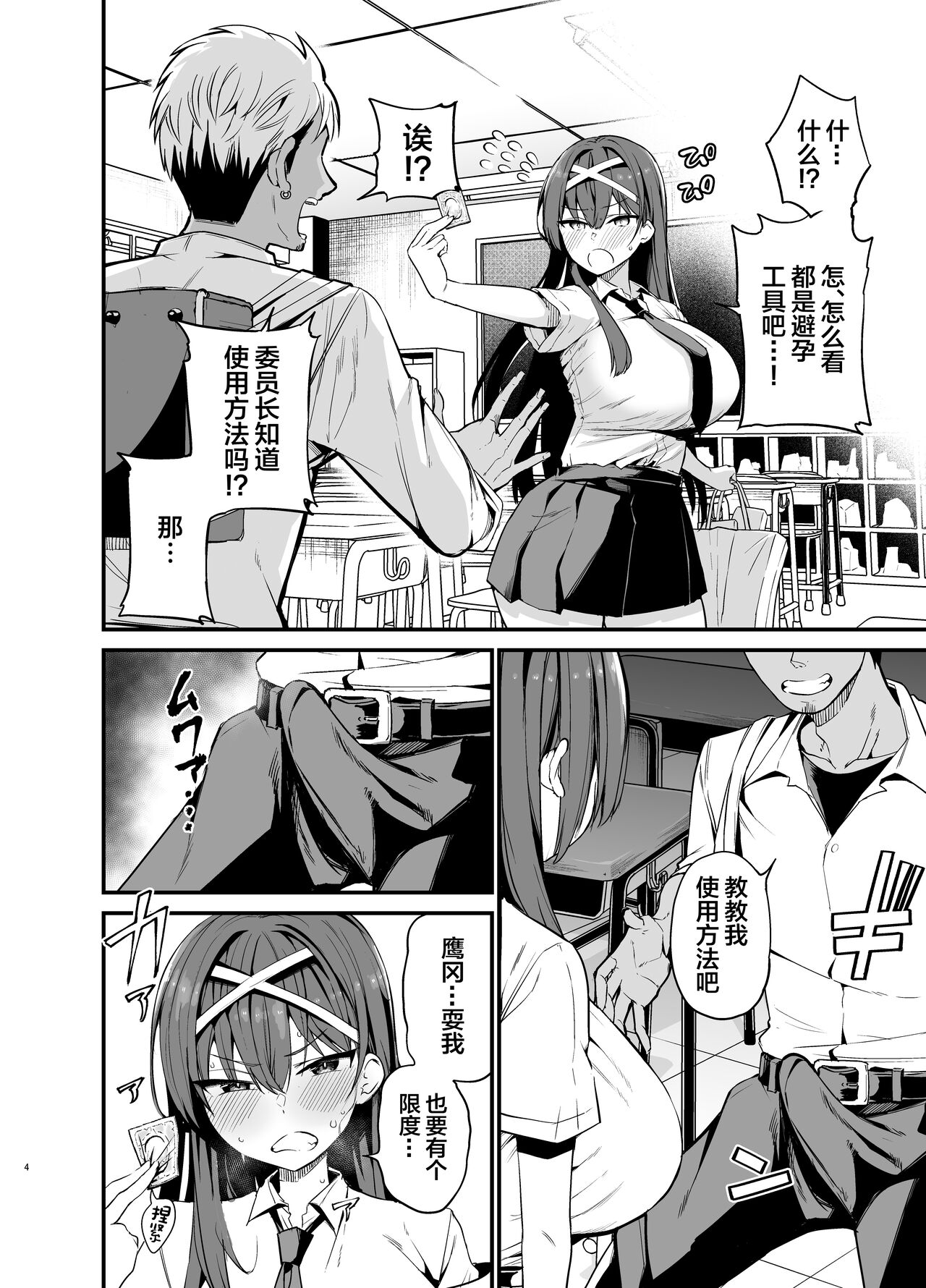 Fuuki Iinchou ga Ochiru made page 3