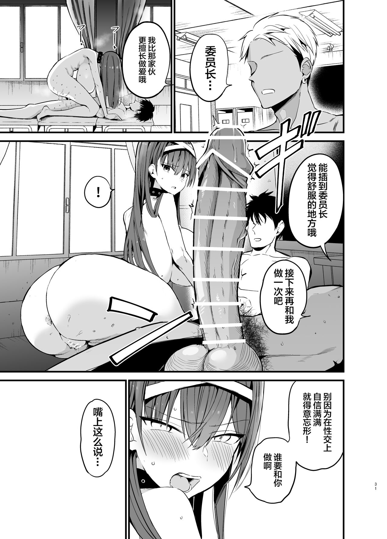 Fuuki Iinchou ga Ochiru made page 30