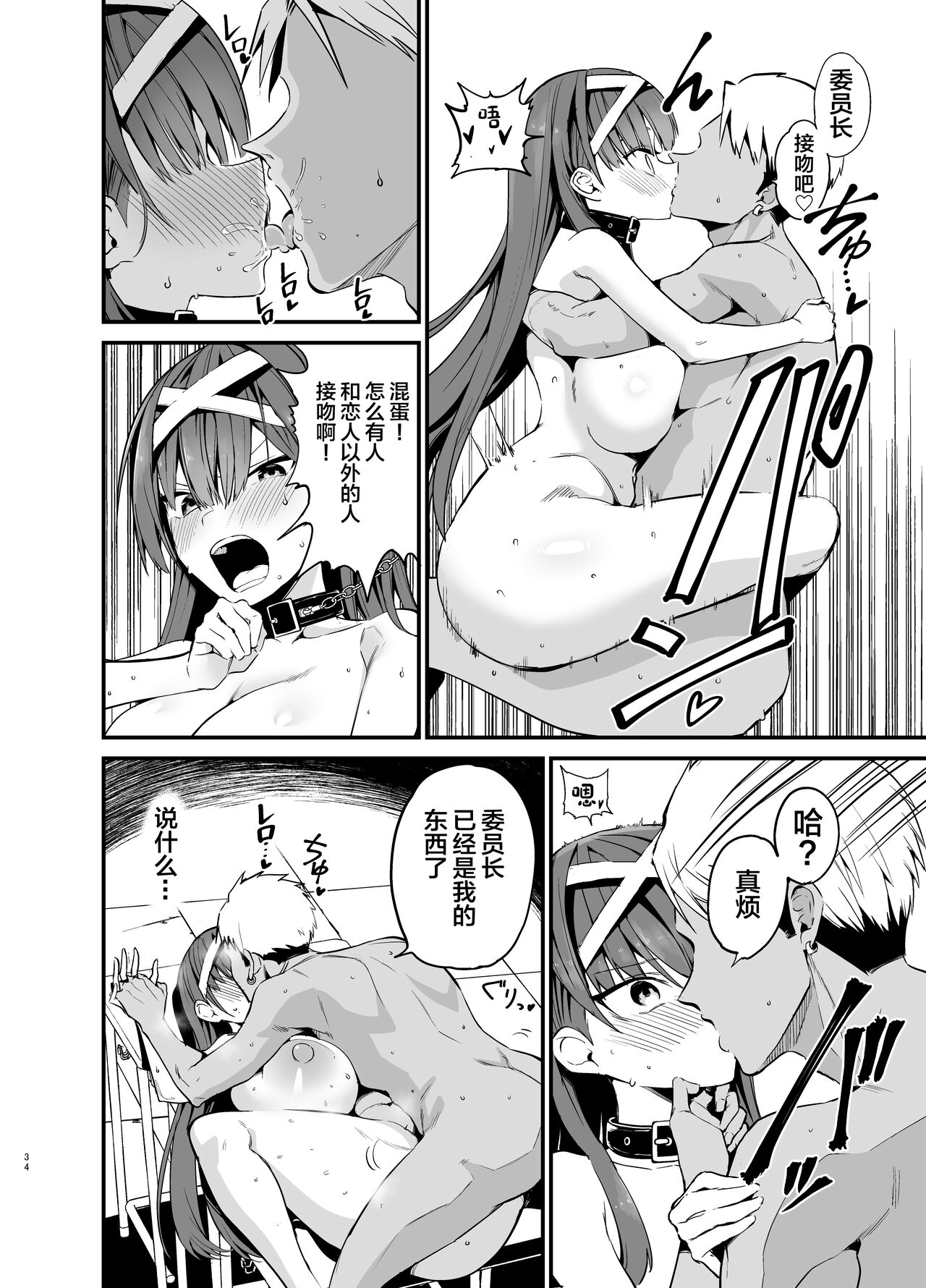 Fuuki Iinchou ga Ochiru made page 33