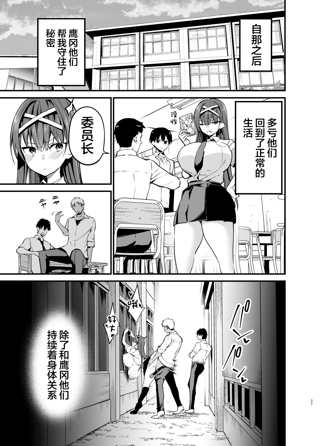 Fuuki Iinchou ga Ochiru made page 36