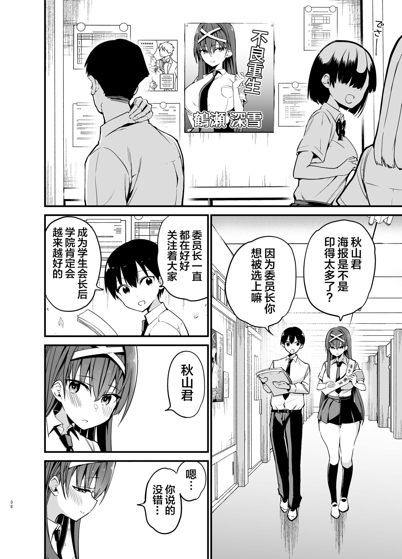 Fuuki Iinchou ga Ochiru made page 37