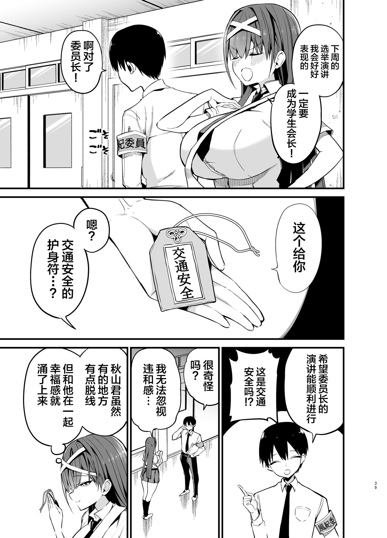 Fuuki Iinchou ga Ochiru made page 38