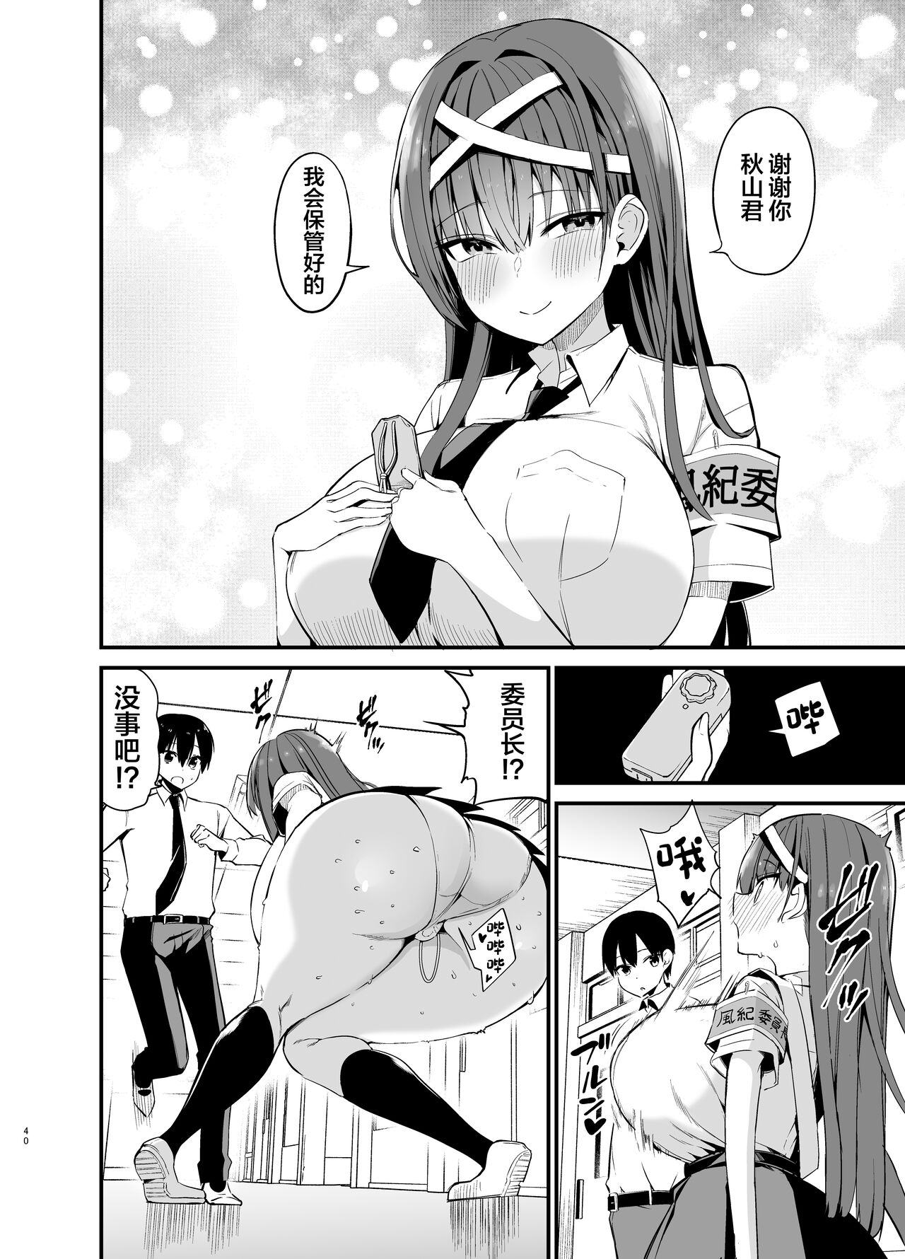 Fuuki Iinchou ga Ochiru made page 39