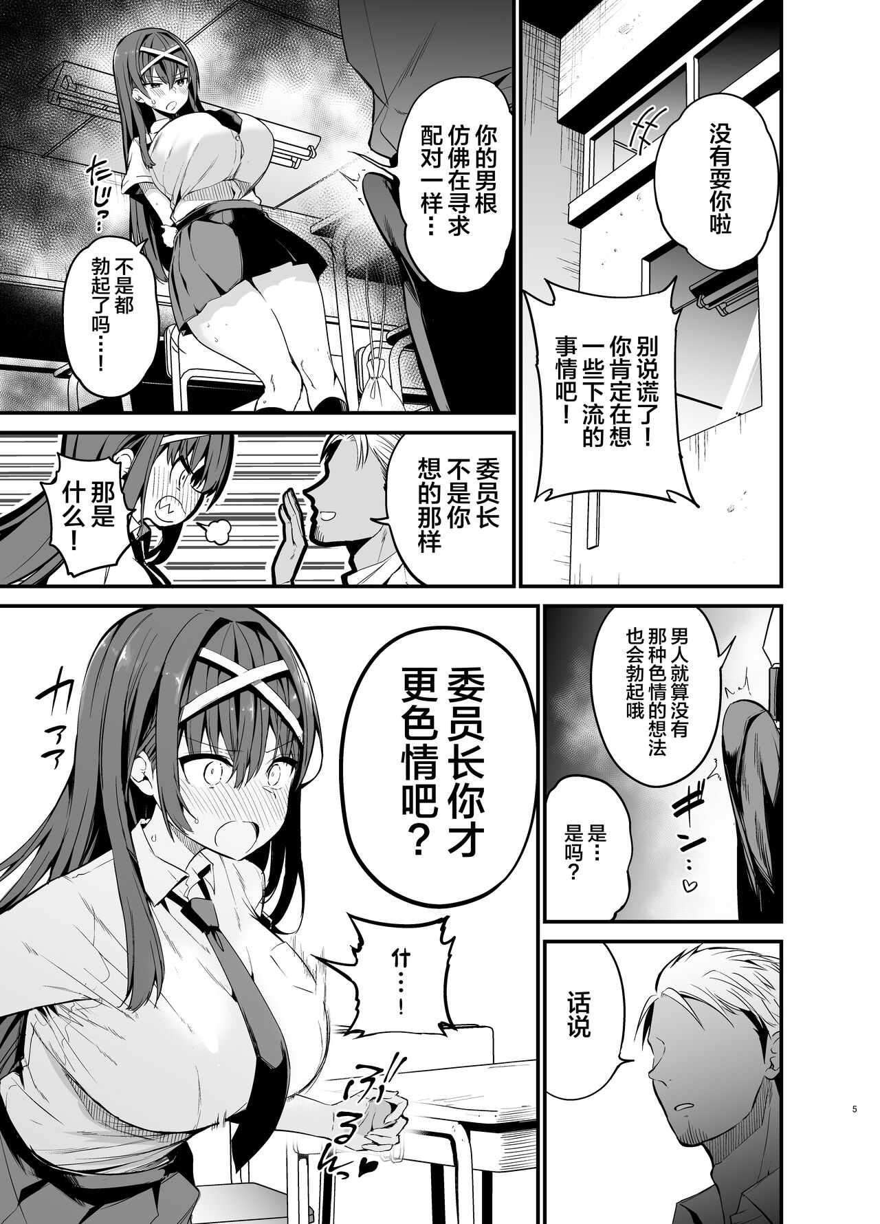 Fuuki Iinchou ga Ochiru made page 4