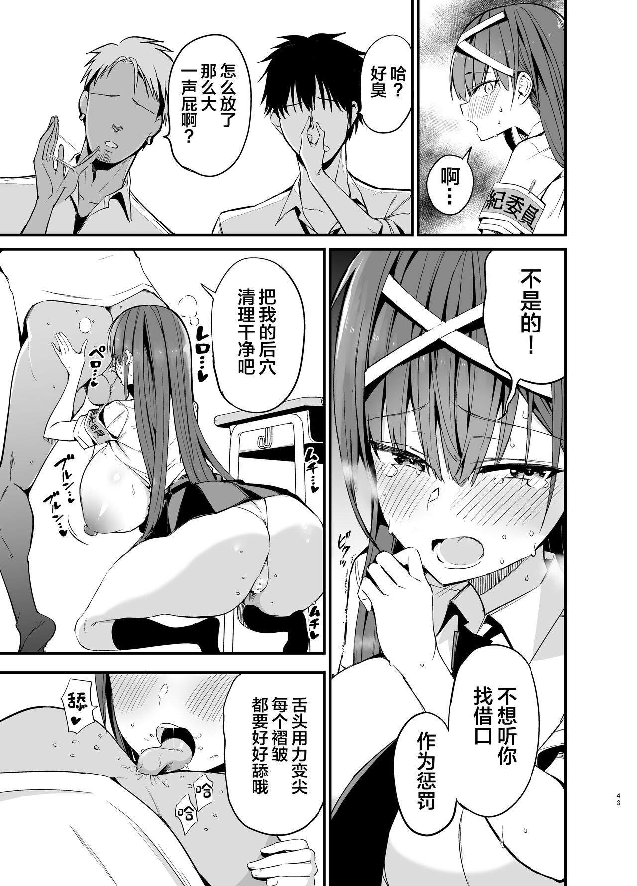 Fuuki Iinchou ga Ochiru made page 42