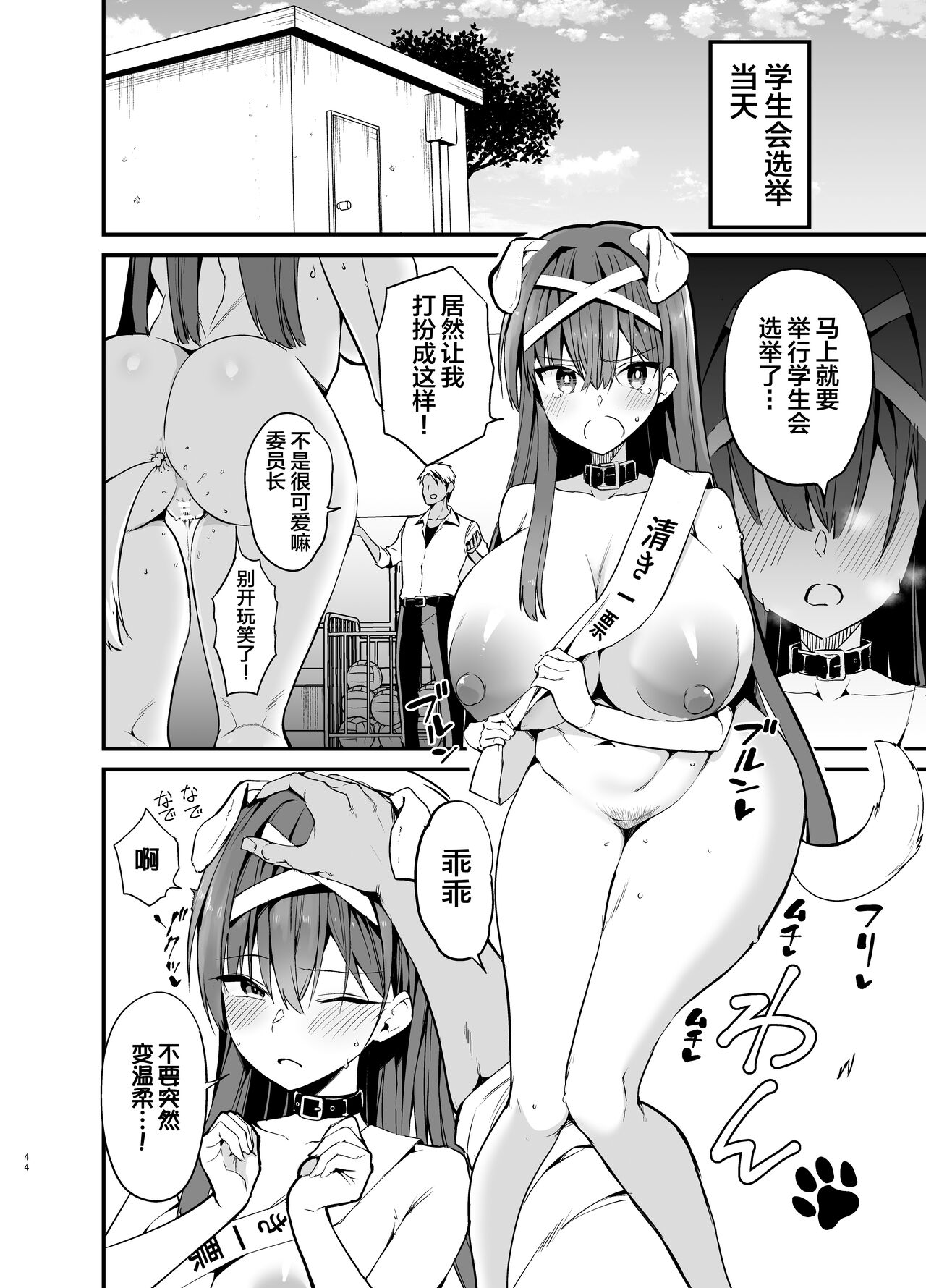 Fuuki Iinchou ga Ochiru made page 43