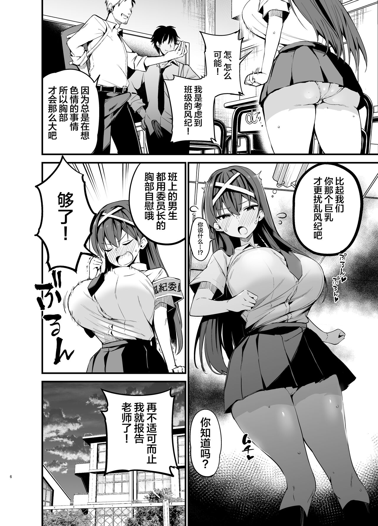 Fuuki Iinchou ga Ochiru made page 5