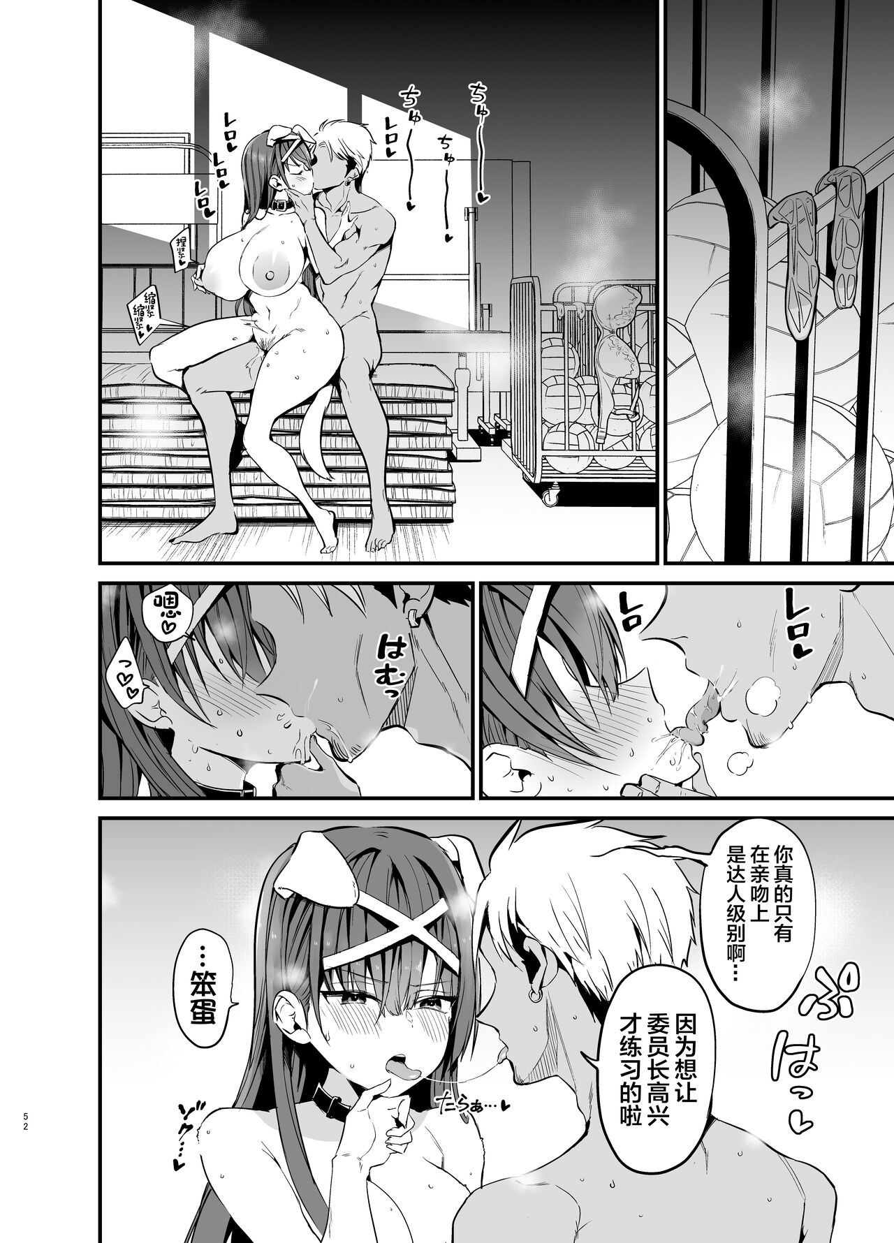 Fuuki Iinchou ga Ochiru made page 51