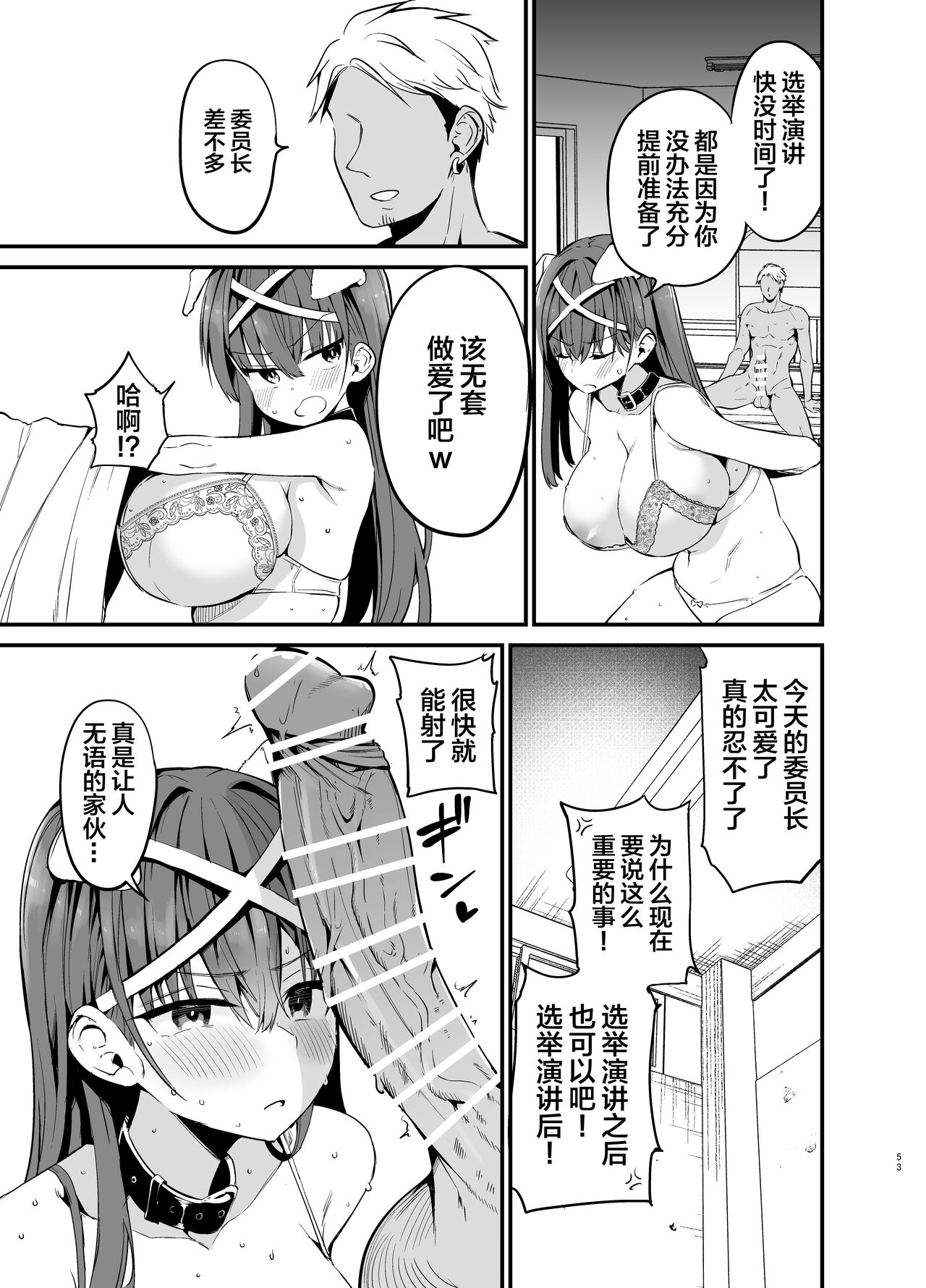 Fuuki Iinchou ga Ochiru made page 52