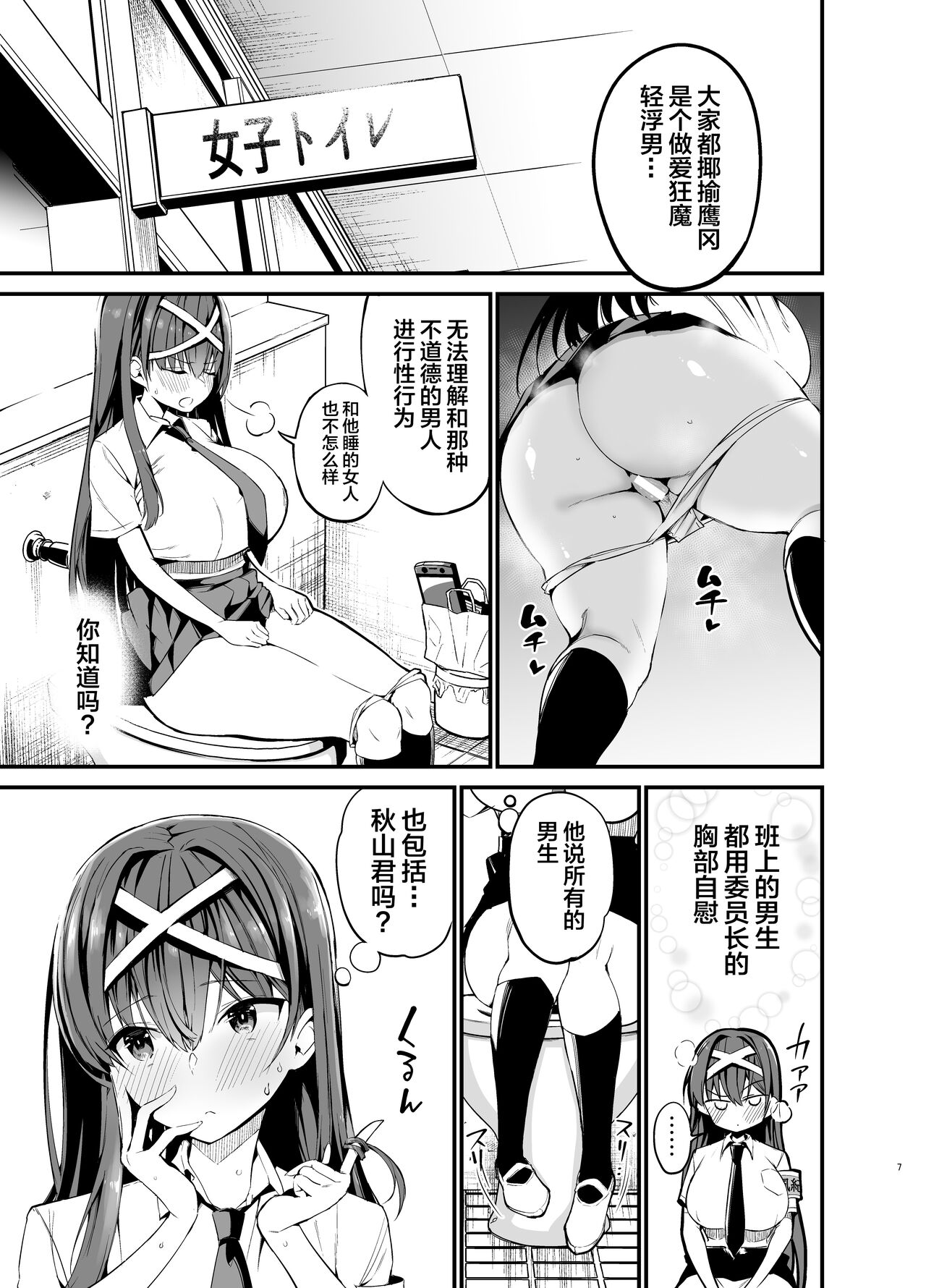Fuuki Iinchou ga Ochiru made page 6