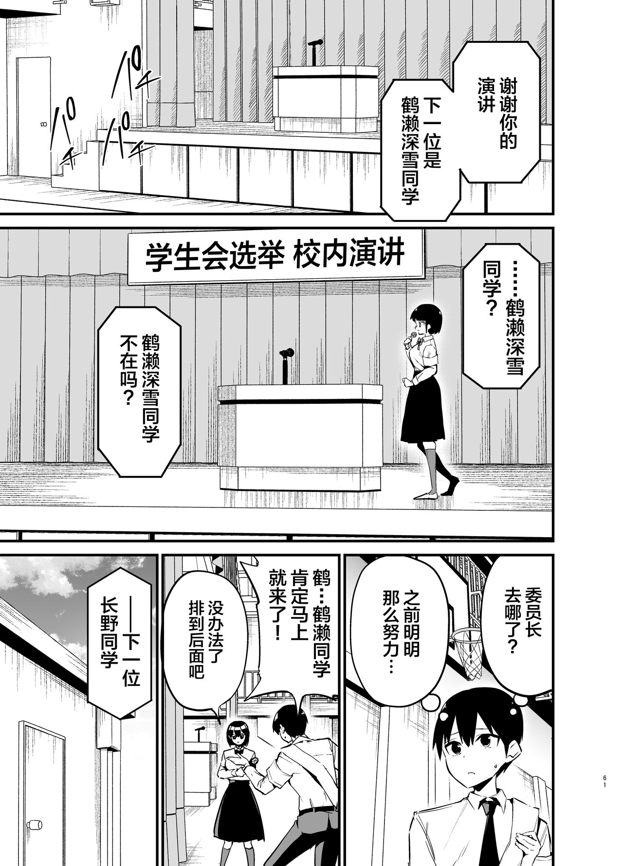 Fuuki Iinchou ga Ochiru made page 60