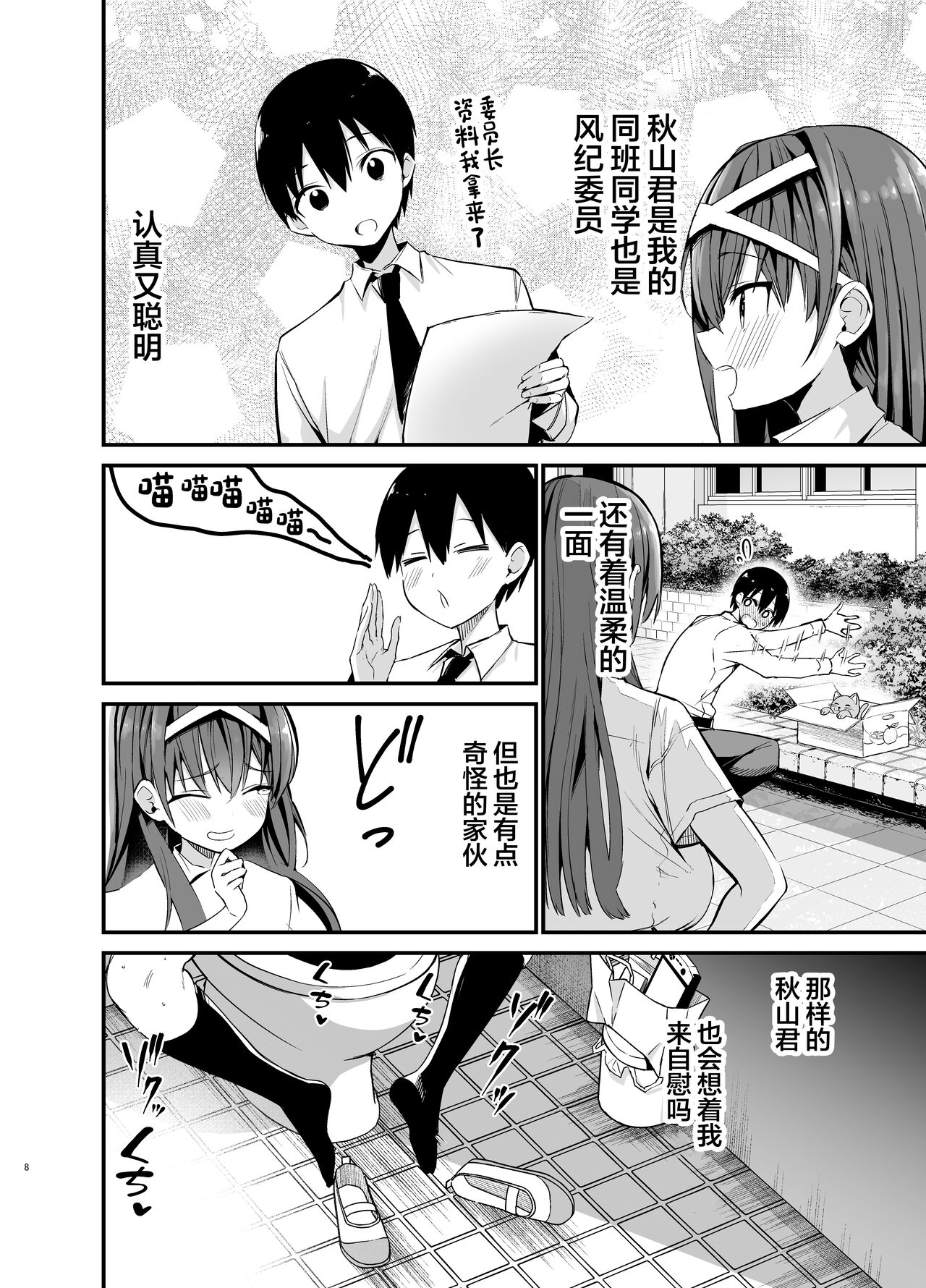 Fuuki Iinchou ga Ochiru made page 7