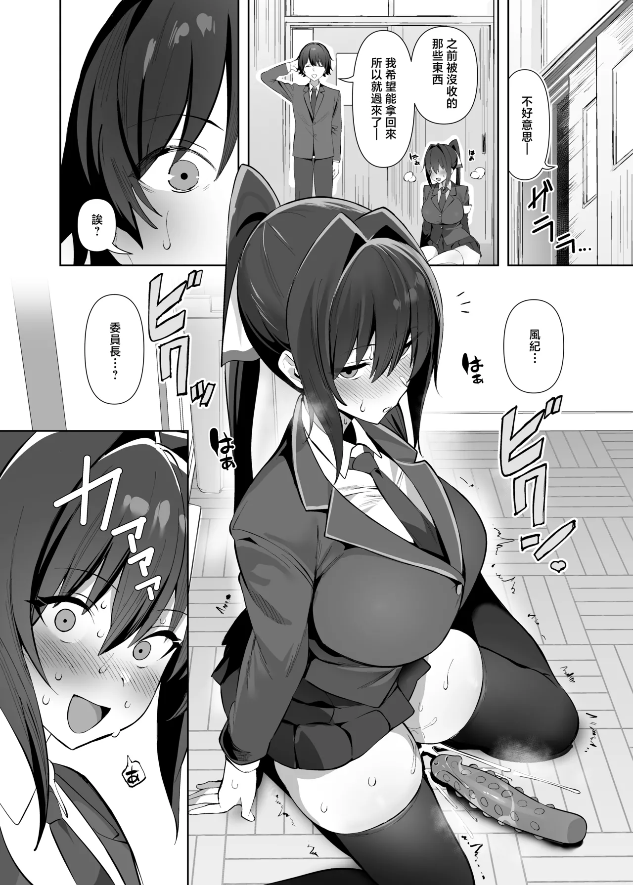 Fuuki Iinchou (Kyonyuu) wa Sekkyokuteki page 11